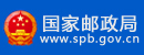 國家郵政局